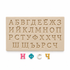 Russian Alphabet – Silicone Mold