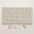 Russian Alphabet – Silicone Mold