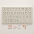 Russian Alphabet – Silicone Mold